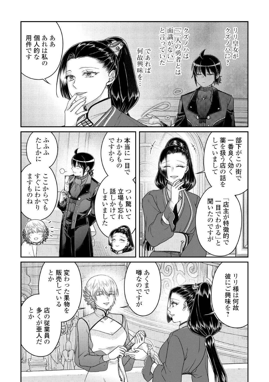 月が導く異世界道中 第118話 - 5