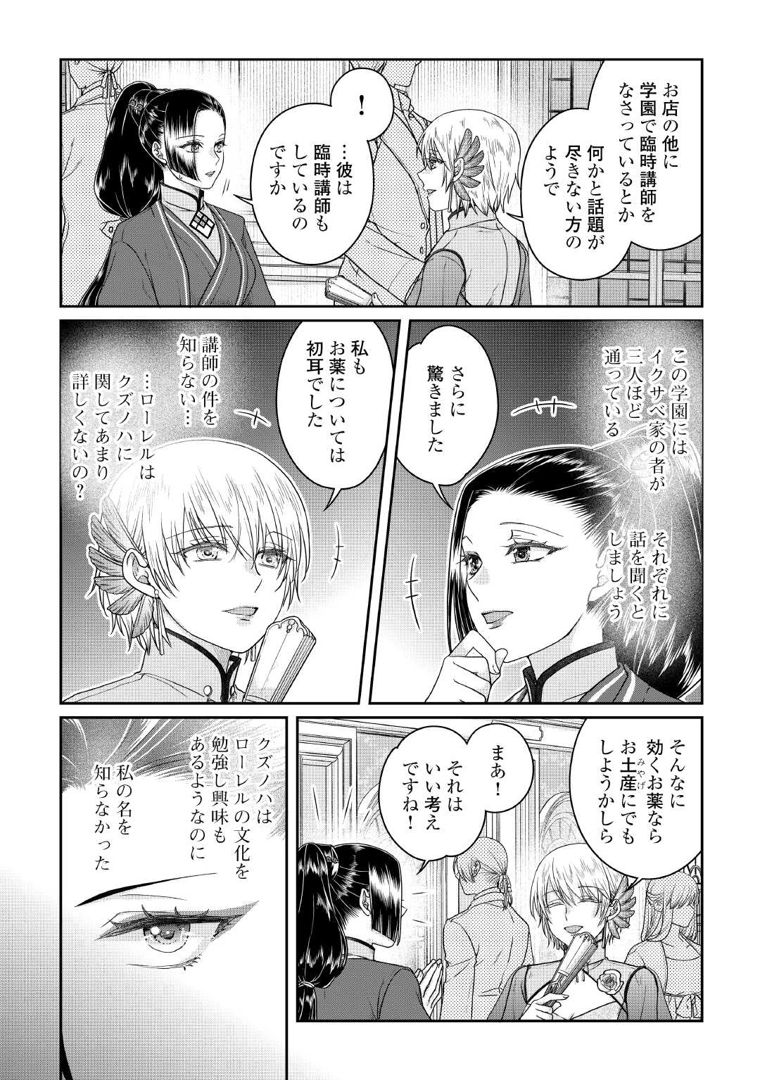月が導く異世界道中 第118話 - 6