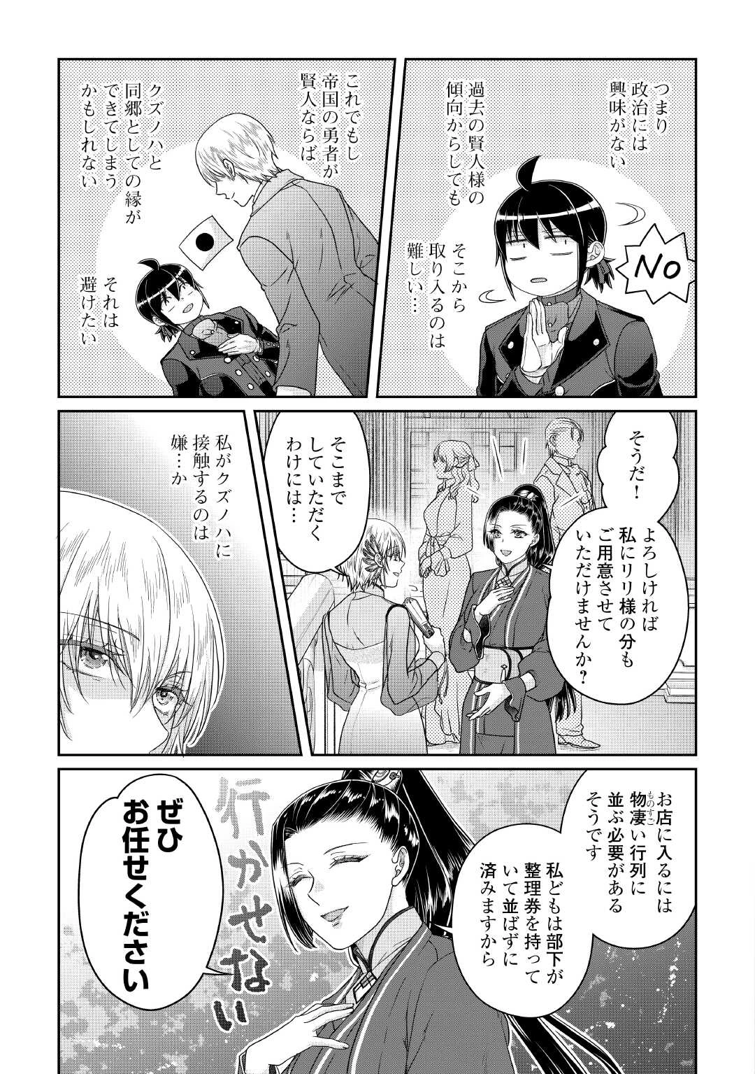 月が導く異世界道中 第118話 - 7