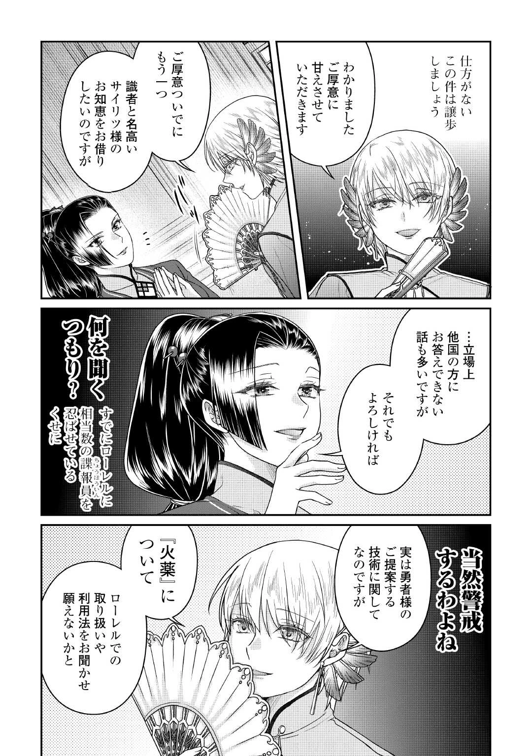 月が導く異世界道中 第118話 - 8