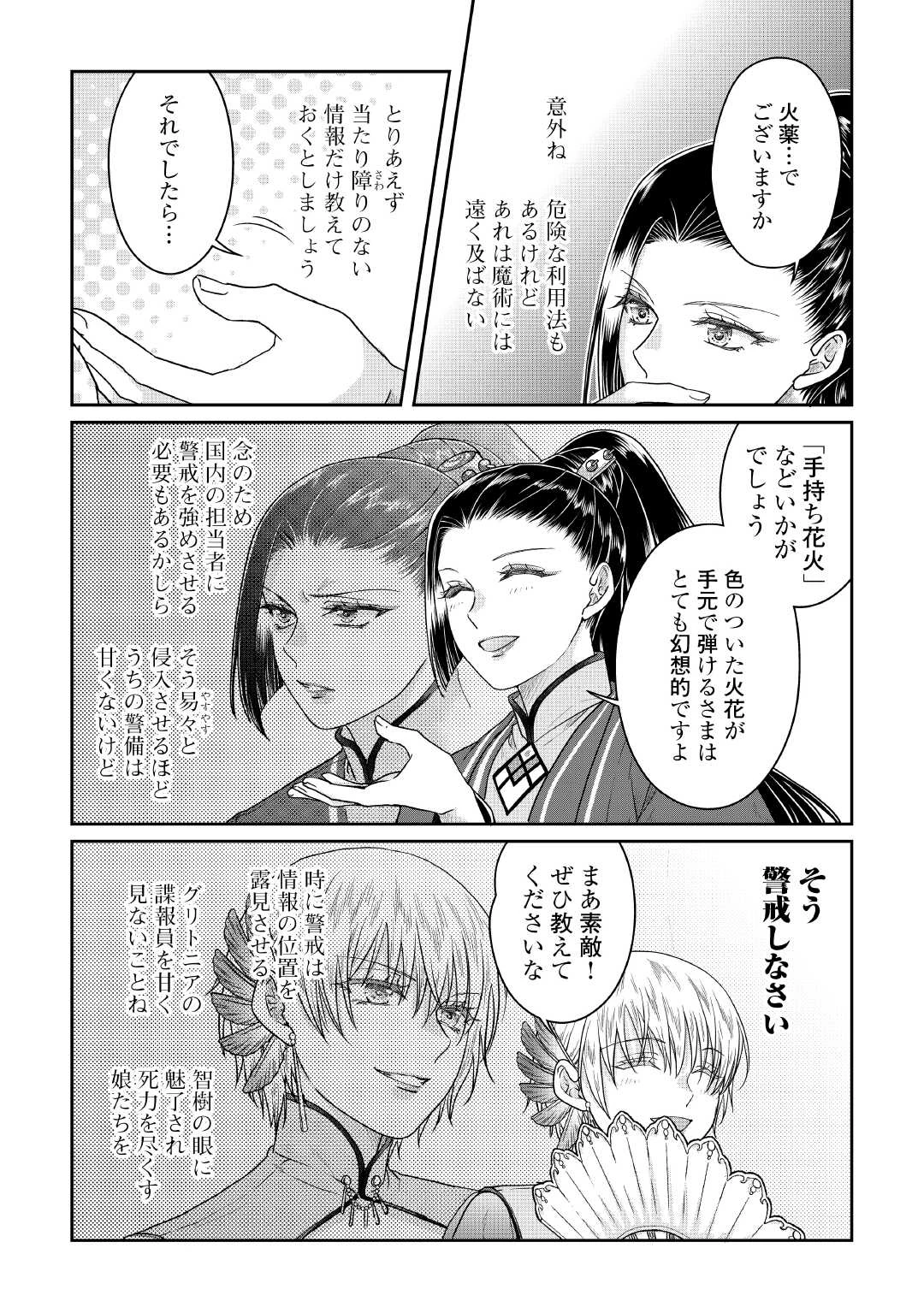 月が導く異世界道中 第118話 - 9