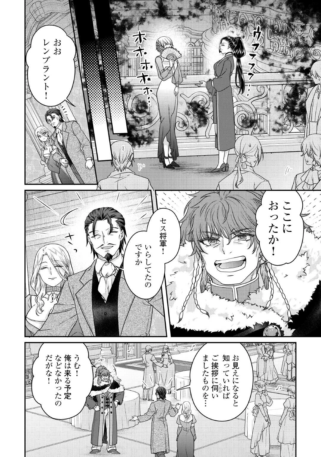 月が導く異世界道中 第118話 - 10