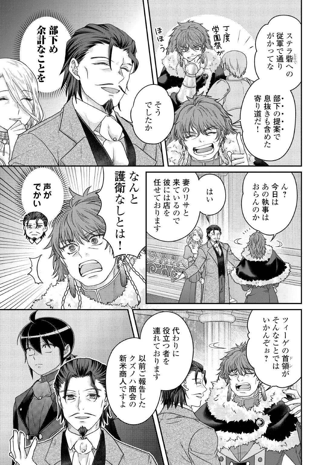 月が導く異世界道中 第118話 - 11