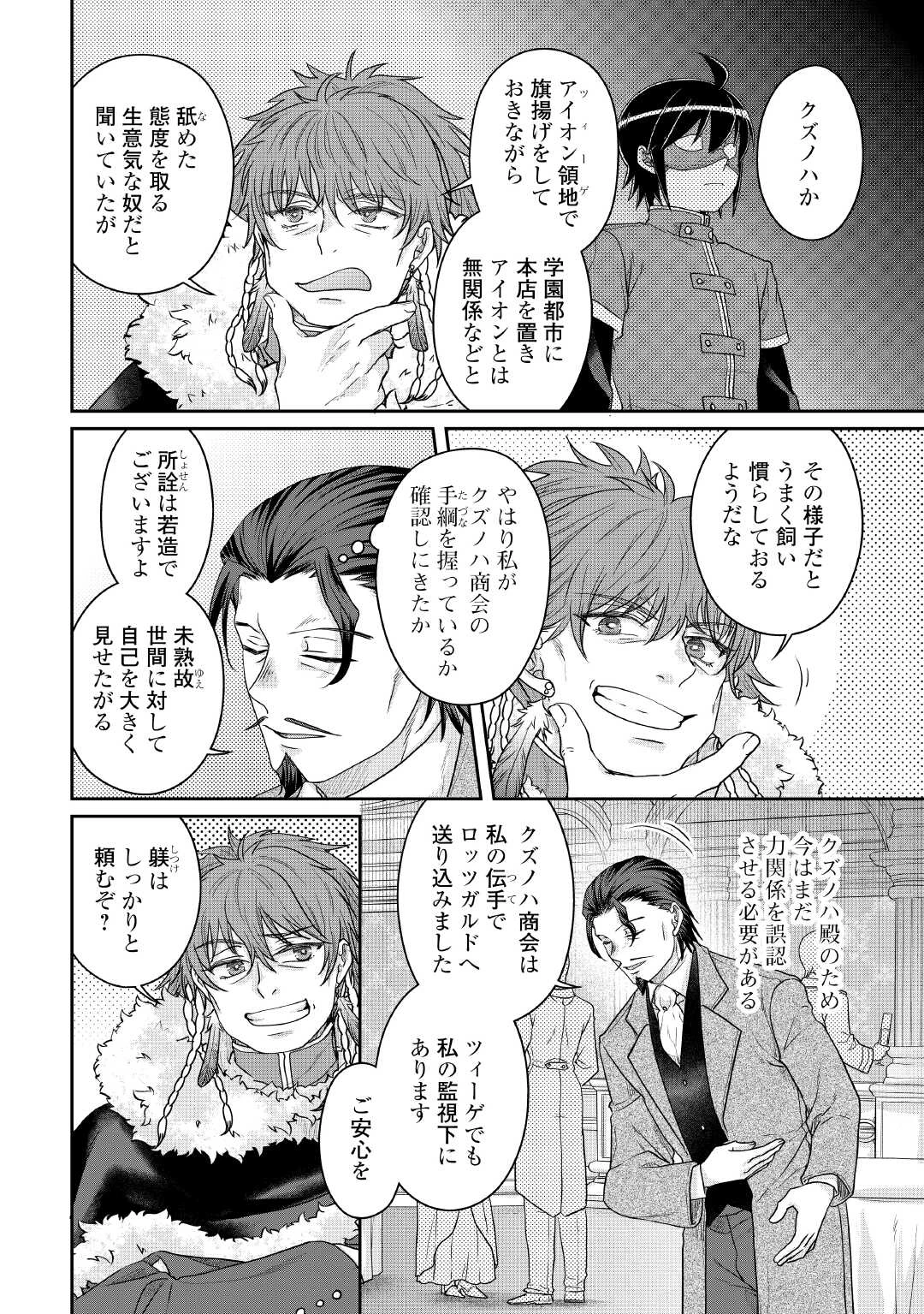 月が導く異世界道中 第118話 - 12