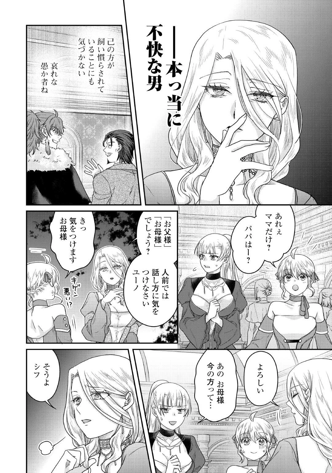 月が導く異世界道中 第118話 - 14