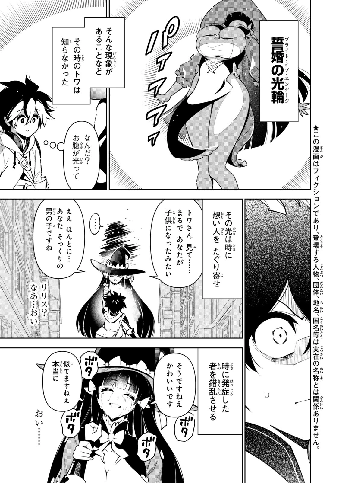 仲間を守って死んだら二十年後の同じ世界に生まれ変わった件……でも俺、転生二回目なんだけど? 第7話 - 1