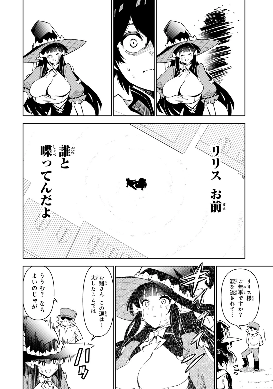 仲間を守って死んだら二十年後の同じ世界に生まれ変わった件……でも俺、転生二回目なんだけど? 第7話 - 2