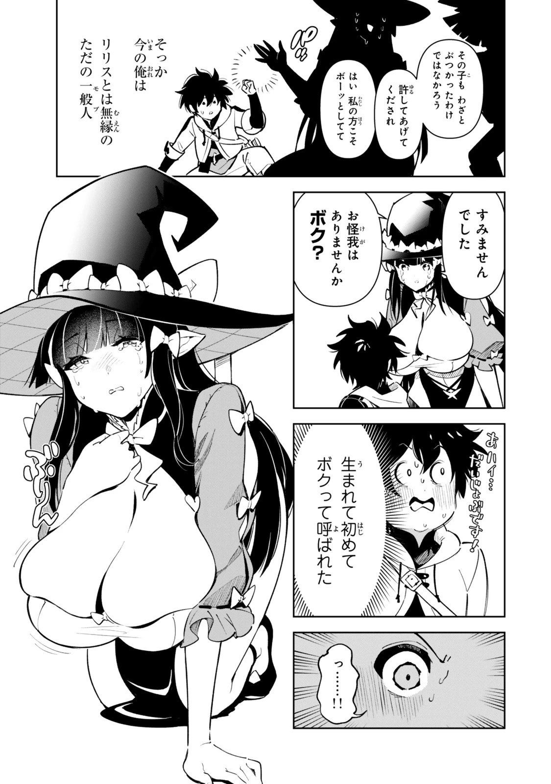 仲間を守って死んだら二十年後の同じ世界に生まれ変わった件……でも俺、転生二回目なんだけど? 第7話 - 3