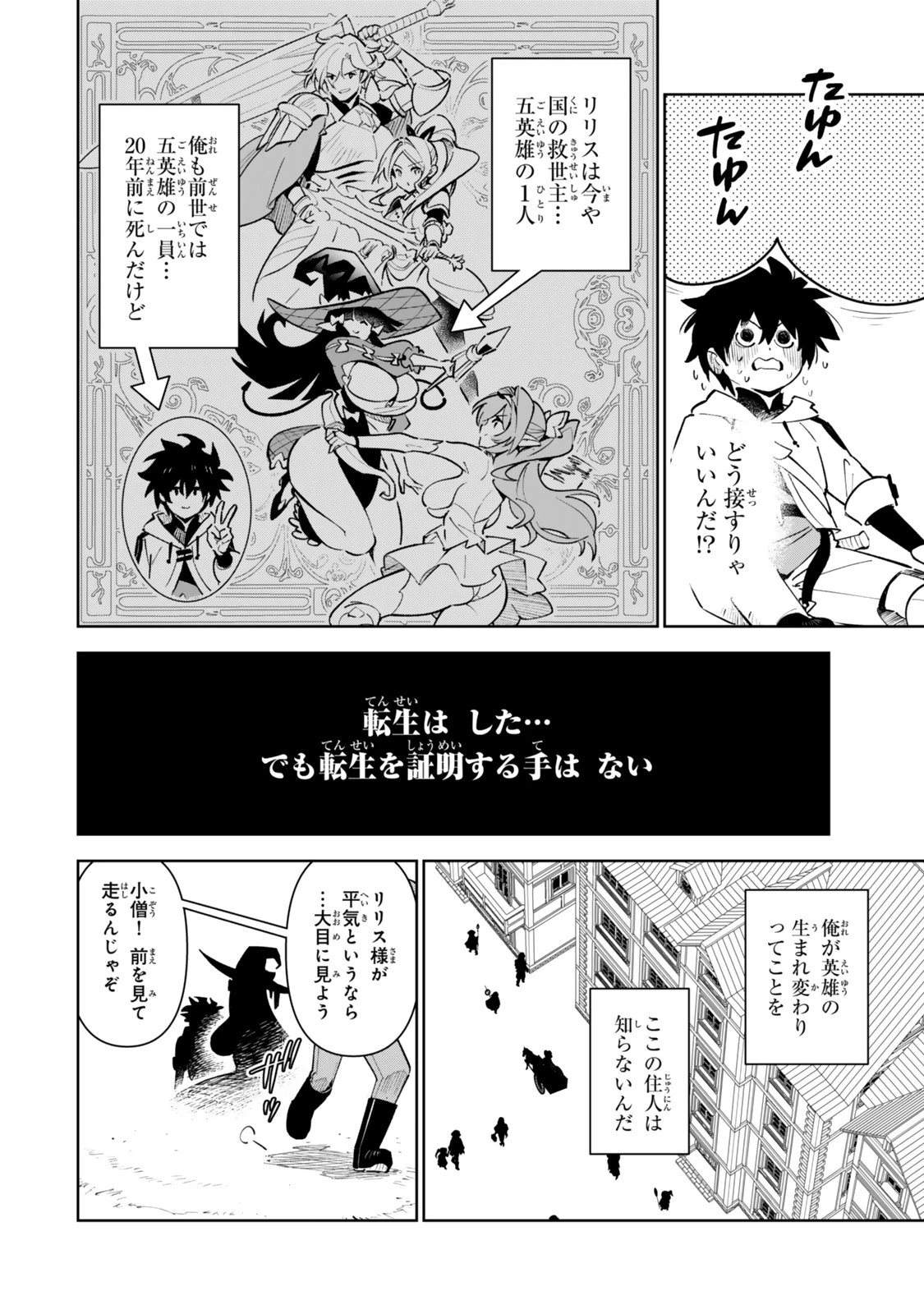 仲間を守って死んだら二十年後の同じ世界に生まれ変わった件……でも俺、転生二回目なんだけど? 第7話 - 4