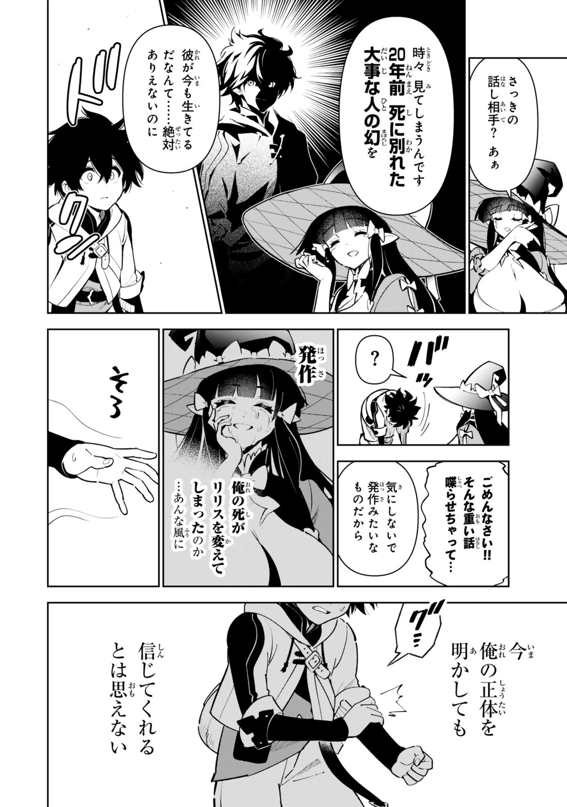 仲間を守って死んだら二十年後の同じ世界に生まれ変わった件……でも俺、転生二回目なんだけど? 第7話 - 6