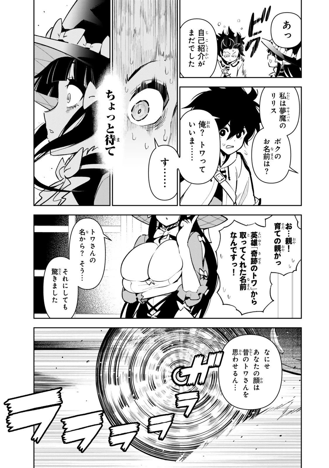 仲間を守って死んだら二十年後の同じ世界に生まれ変わった件……でも俺、転生二回目なんだけど? 第7話 - 7