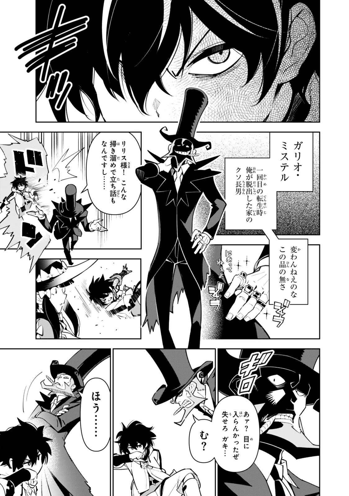 仲間を守って死んだら二十年後の同じ世界に生まれ変わった件……でも俺、転生二回目なんだけど? 第7話 - 9