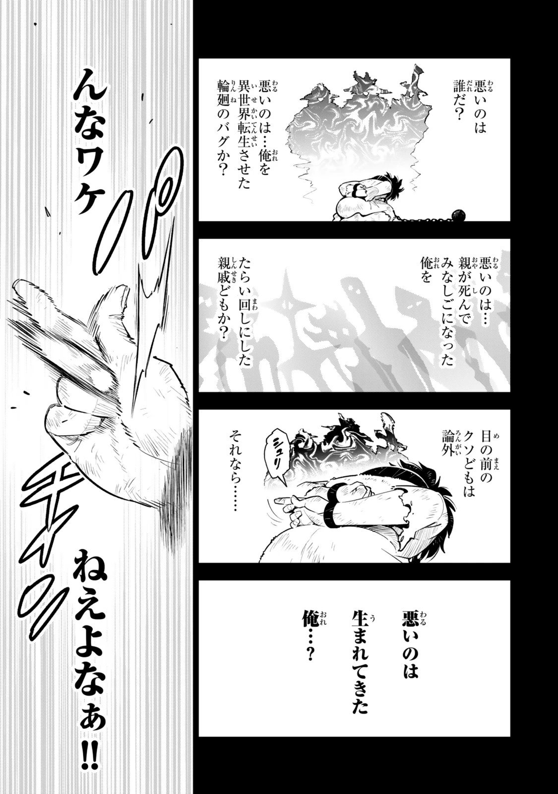 仲間を守って死んだら二十年後の同じ世界に生まれ変わった件……でも俺、転生二回目なんだけど? 第7話 - 13