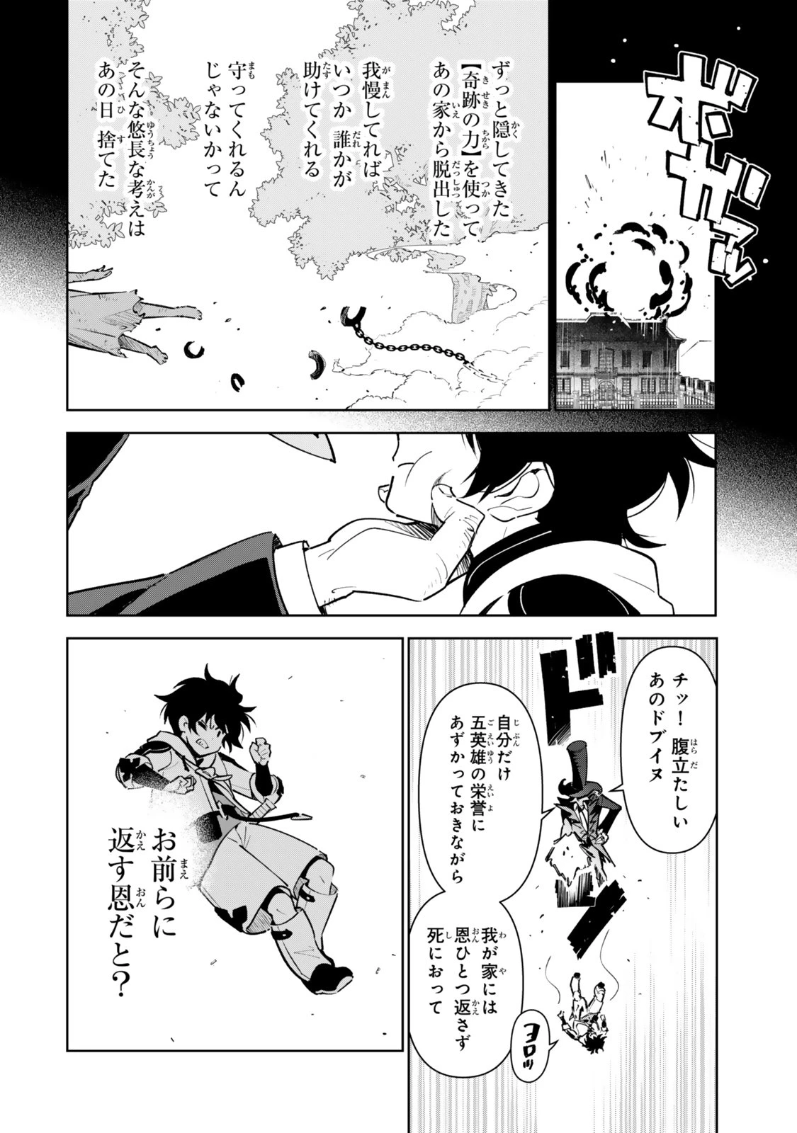 仲間を守って死んだら二十年後の同じ世界に生まれ変わった件……でも俺、転生二回目なんだけど? 第7話 - 14