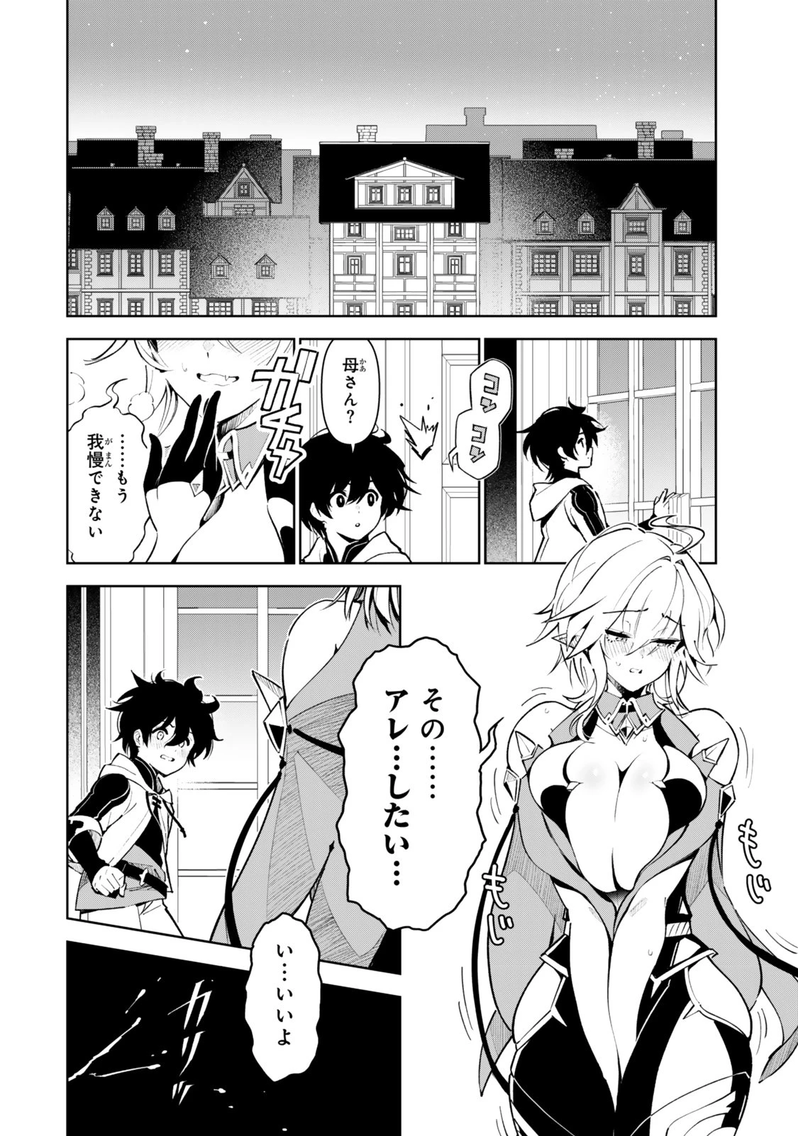 仲間を守って死んだら二十年後の同じ世界に生まれ変わった件……でも俺、転生二回目なんだけど? 第6話 - 2