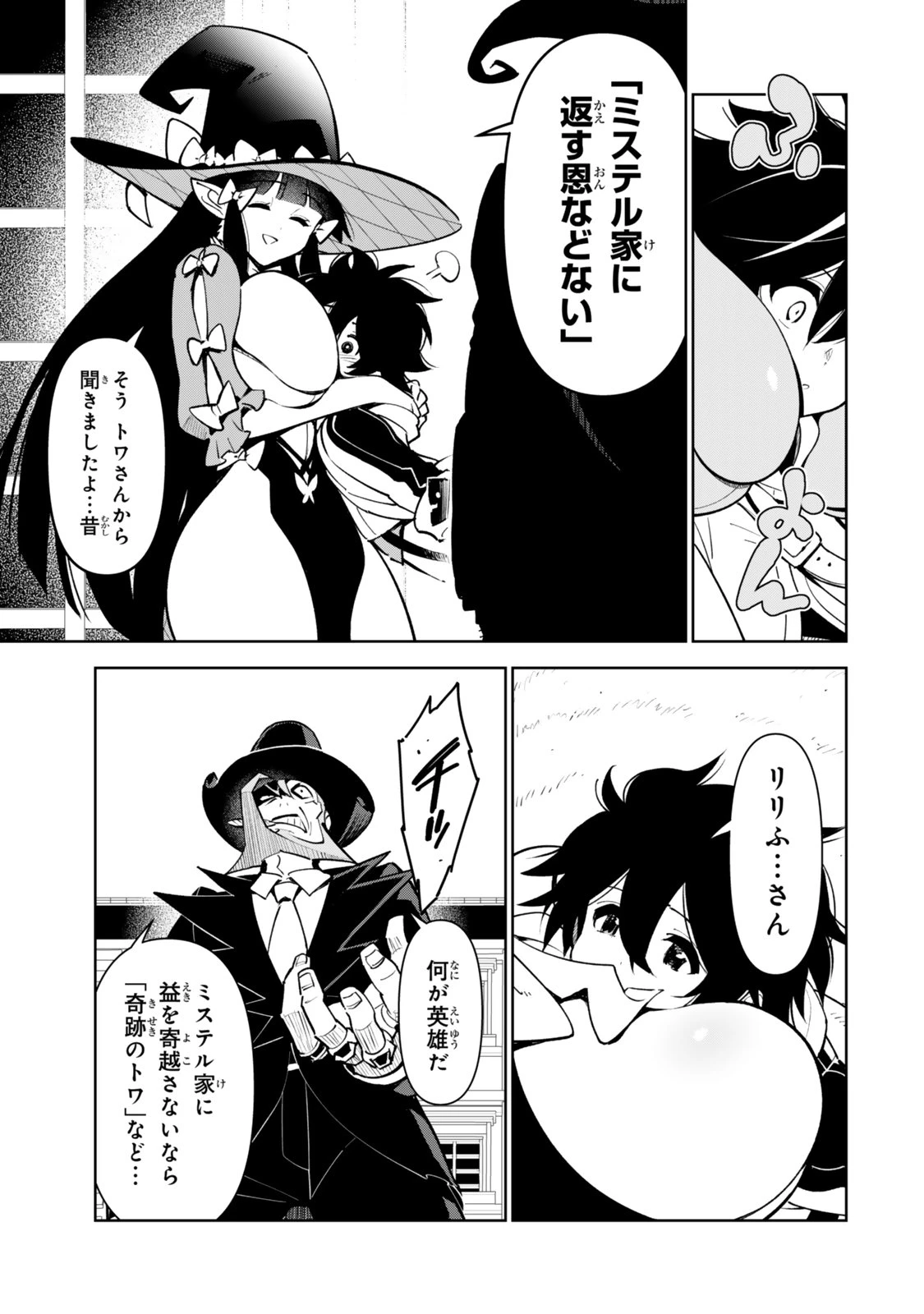 仲間を守って死んだら二十年後の同じ世界に生まれ変わった件……でも俺、転生二回目なんだけど? 第7話 - 15