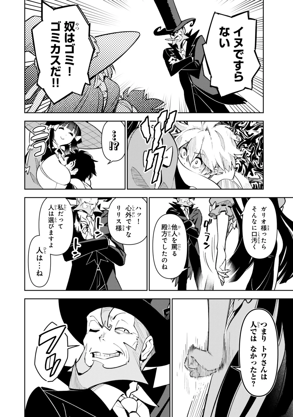 仲間を守って死んだら二十年後の同じ世界に生まれ変わった件……でも俺、転生二回目なんだけど? 第7話 - 16