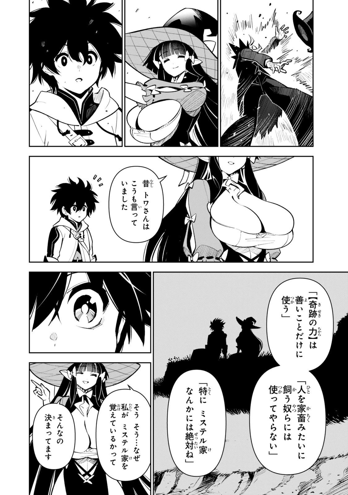 仲間を守って死んだら二十年後の同じ世界に生まれ変わった件……でも俺、転生二回目なんだけど? 第7話 - 18