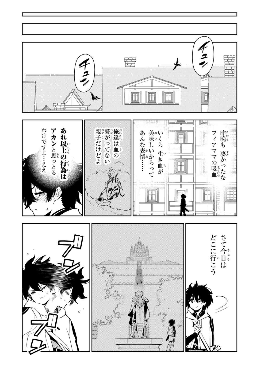 仲間を守って死んだら二十年後の同じ世界に生まれ変わった件……でも俺、転生二回目なんだけど? 第6話 - 6