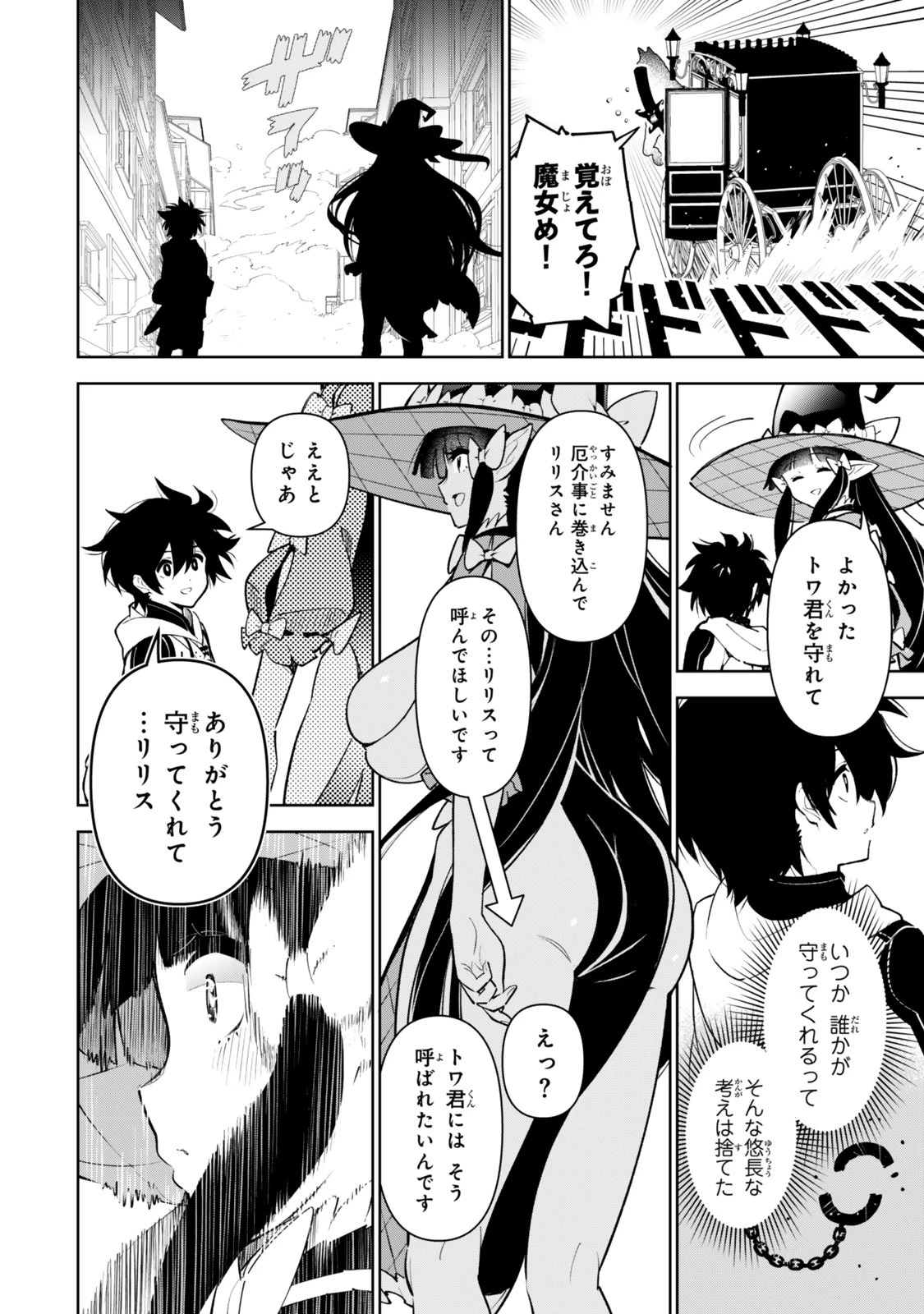 仲間を守って死んだら二十年後の同じ世界に生まれ変わった件……でも俺、転生二回目なんだけど? 第7話 - 20