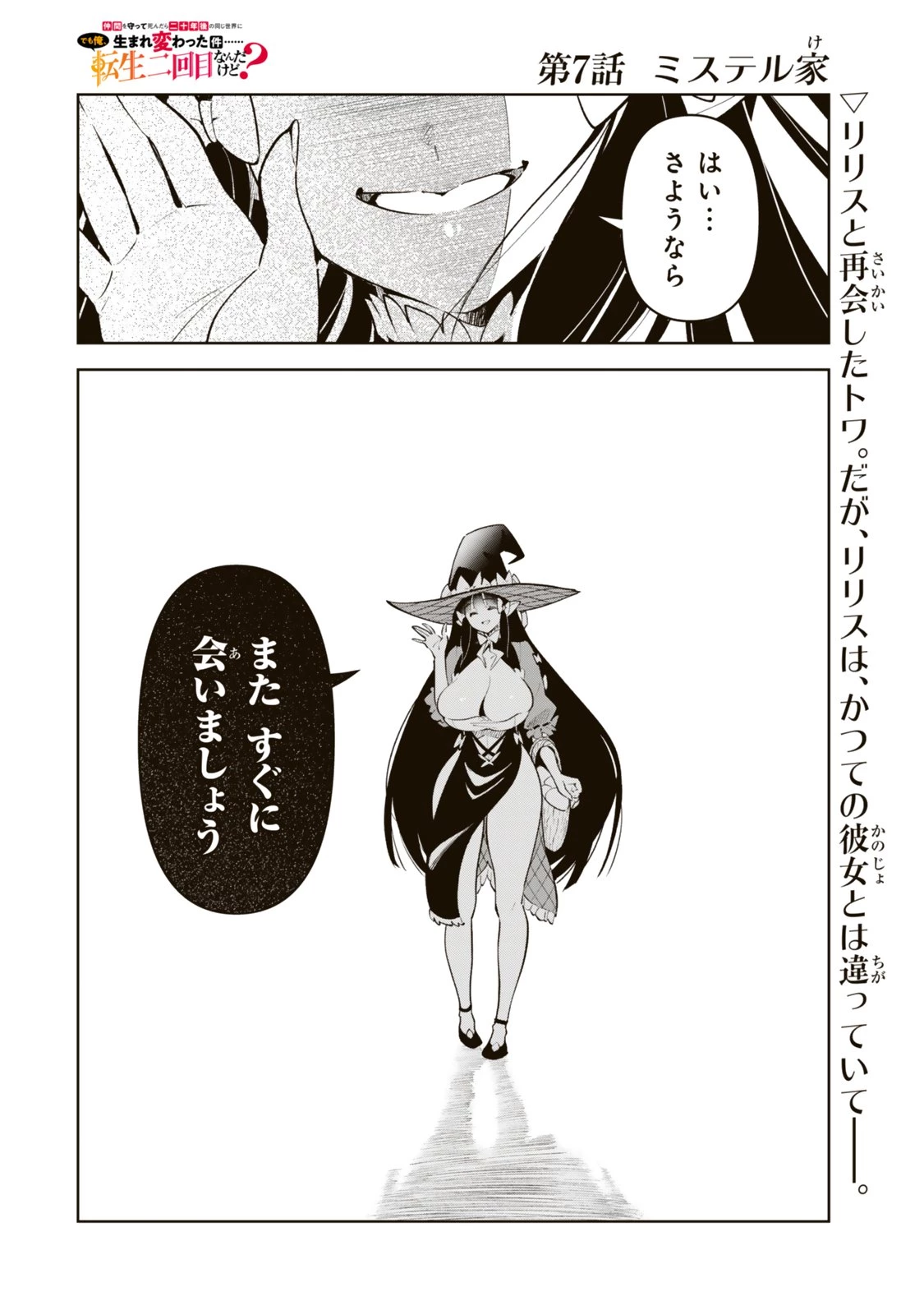 仲間を守って死んだら二十年後の同じ世界に生まれ変わった件……でも俺、転生二回目なんだけど? 第7話 - 22