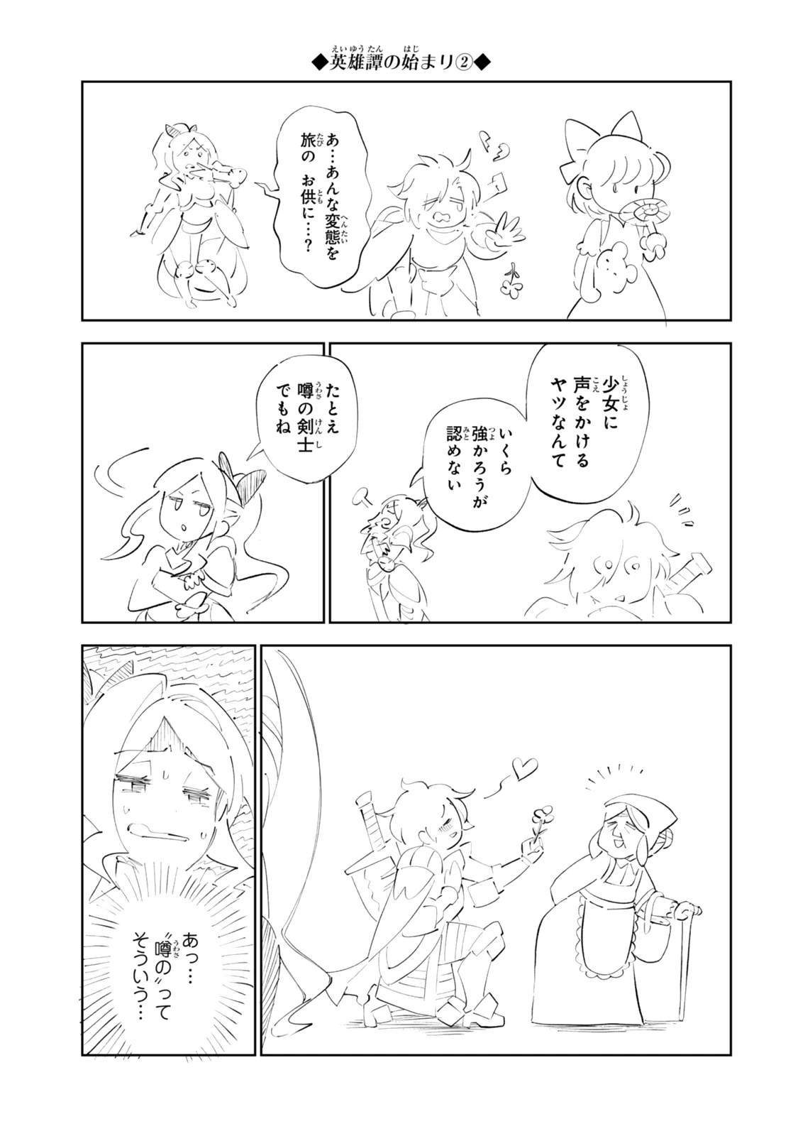 仲間を守って死んだら二十年後の同じ世界に生まれ変わった件……でも俺、転生二回目なんだけど? 第7話 - 23