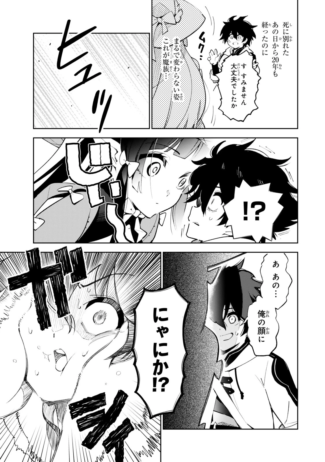 仲間を守って死んだら二十年後の同じ世界に生まれ変わった件……でも俺、転生二回目なんだけど? 第6話 - 11