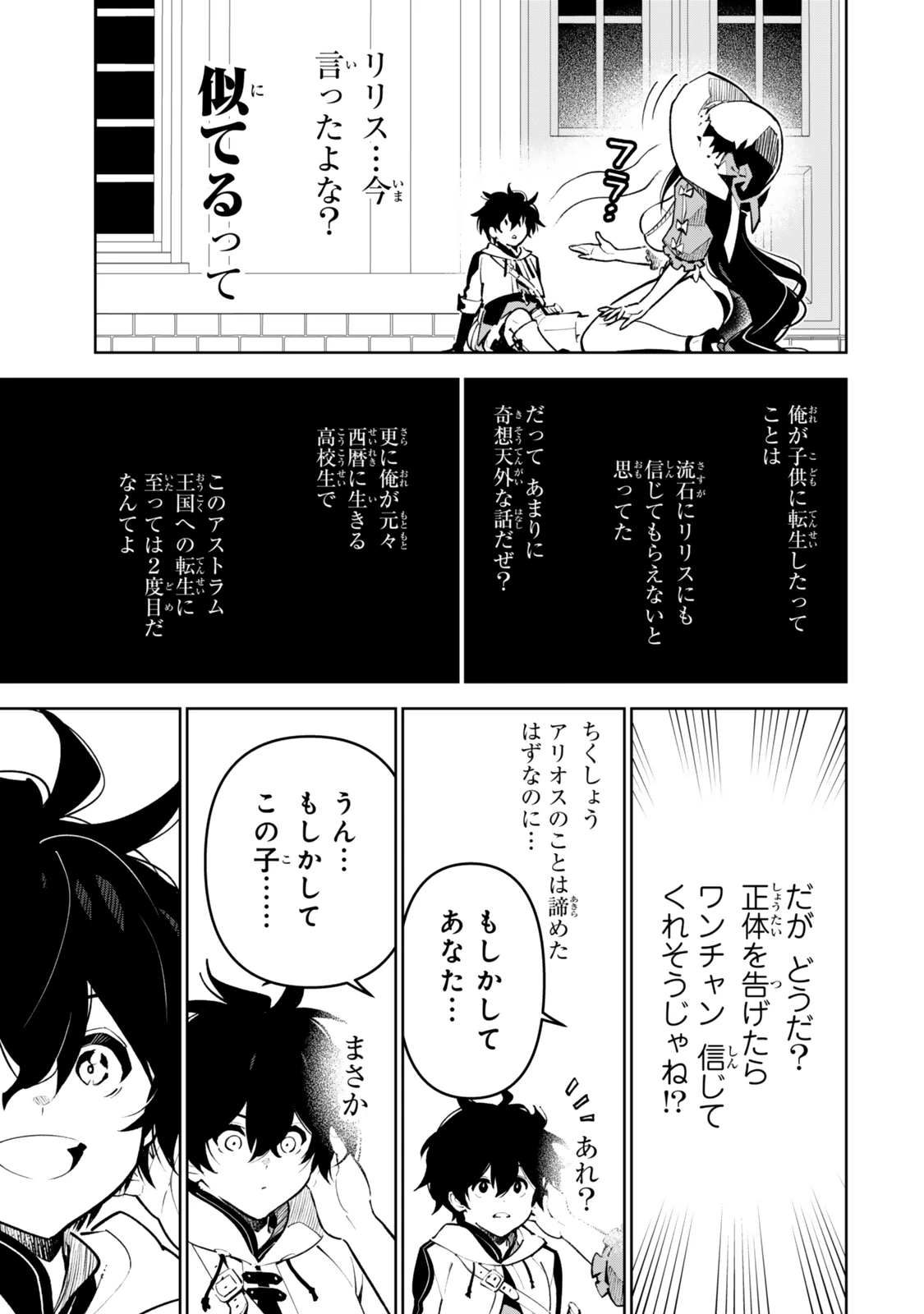 仲間を守って死んだら二十年後の同じ世界に生まれ変わった件……でも俺、転生二回目なんだけど? 第6話 - 15