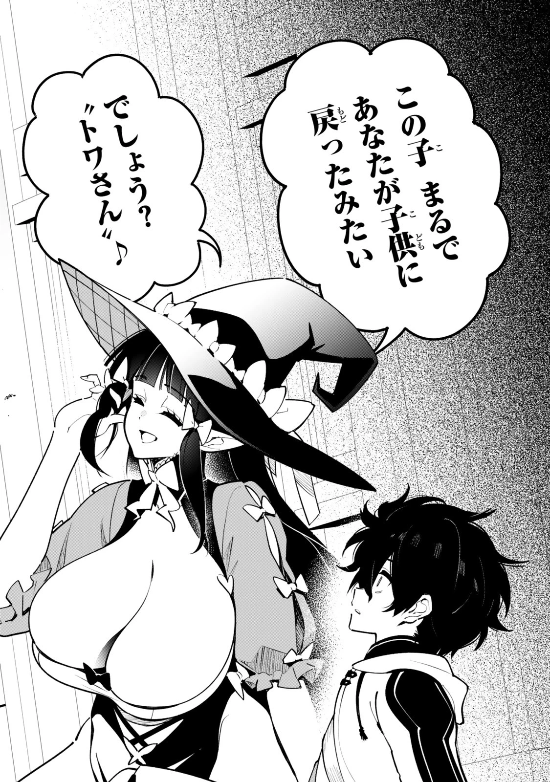 仲間を守って死んだら二十年後の同じ世界に生まれ変わった件……でも俺、転生二回目なんだけど? 第6話 - 16