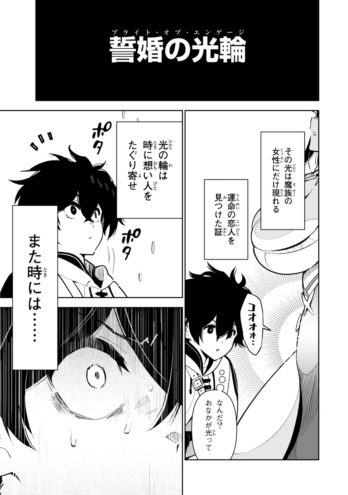 仲間を守って死んだら二十年後の同じ世界に生まれ変わった件……でも俺、転生二回目なんだけど? 第6話 - 19