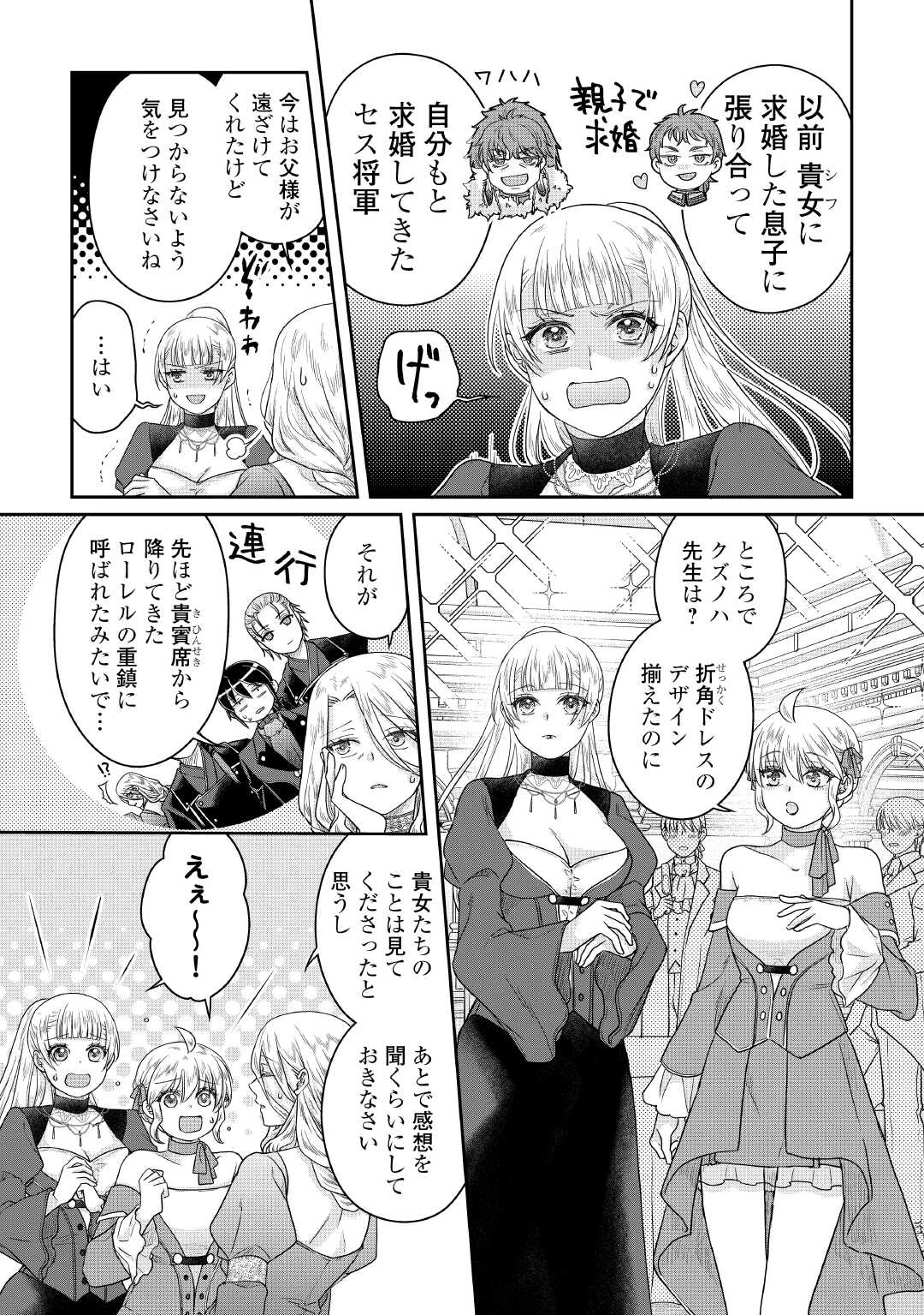 月が導く異世界道中 第118話 - 15