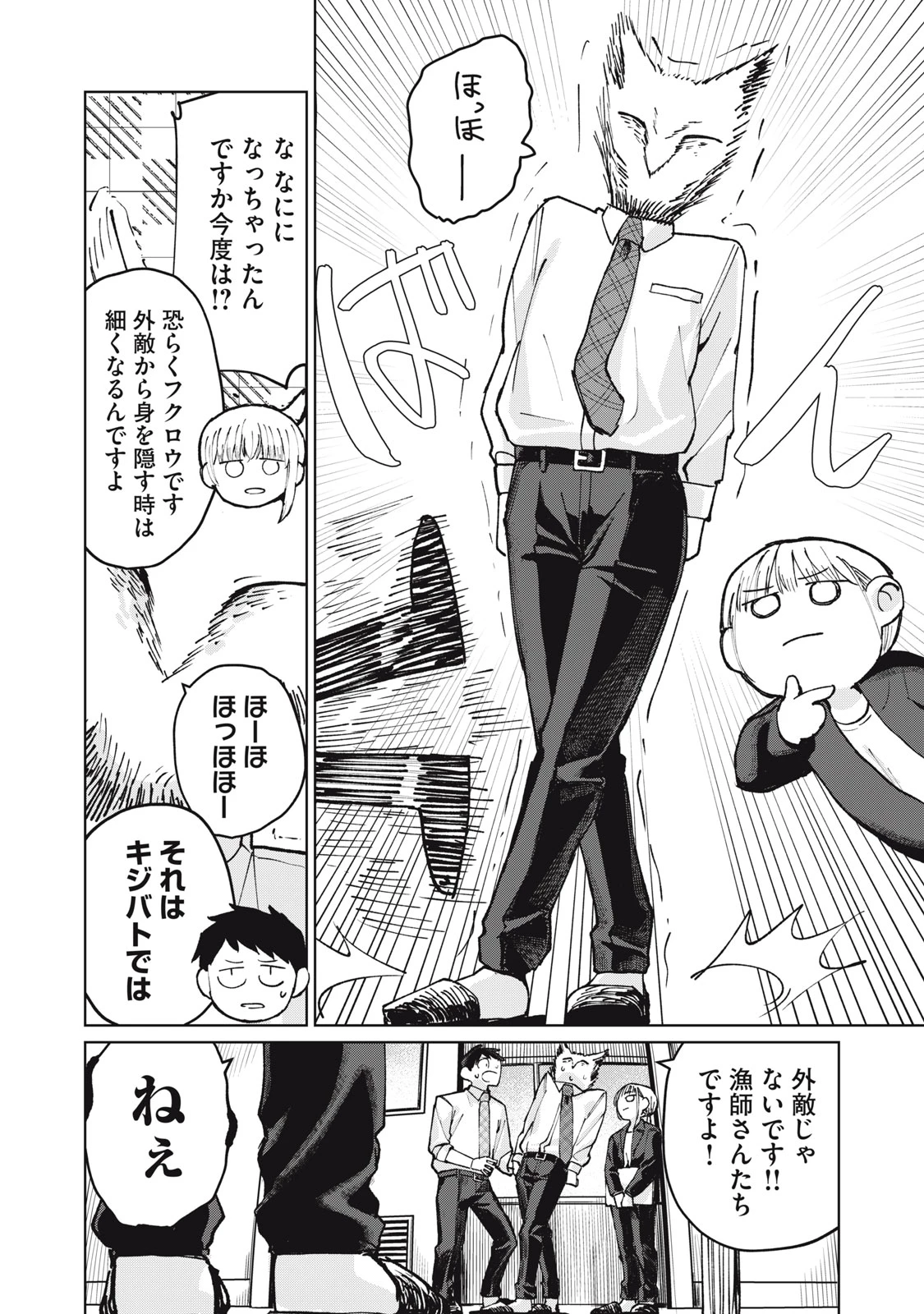 後輩ちゃんはやりすぎる 第6話 - 2