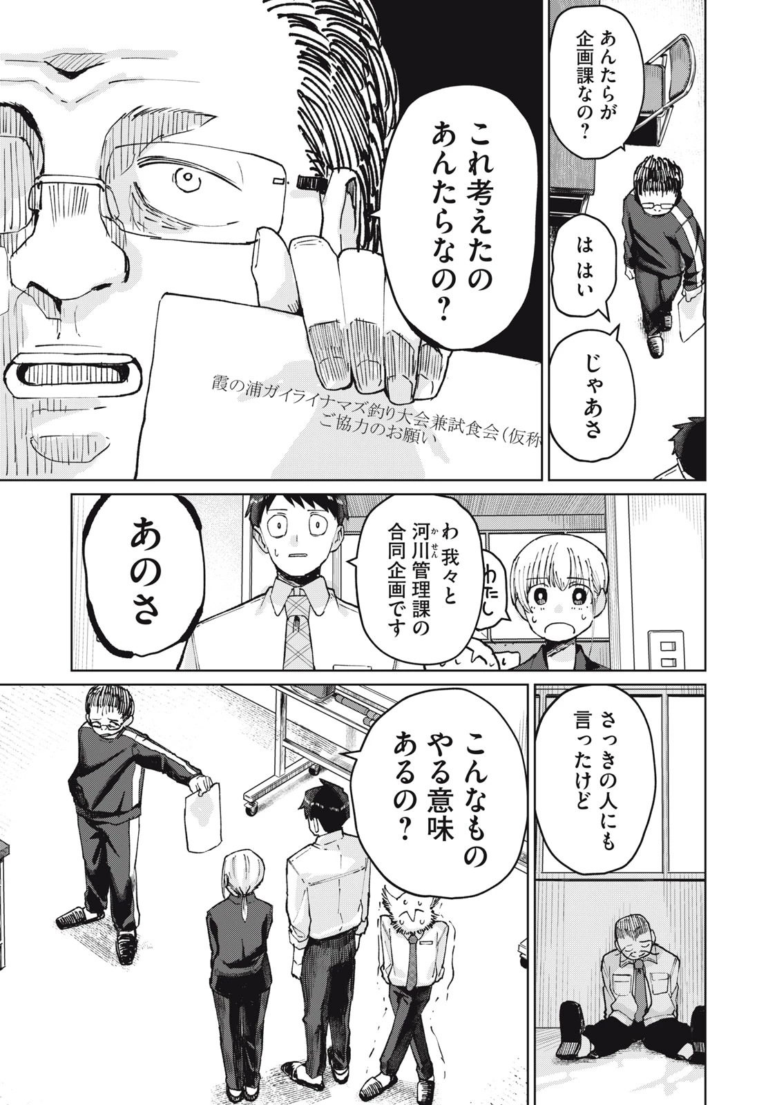 後輩ちゃんはやりすぎる 第6話 - 3