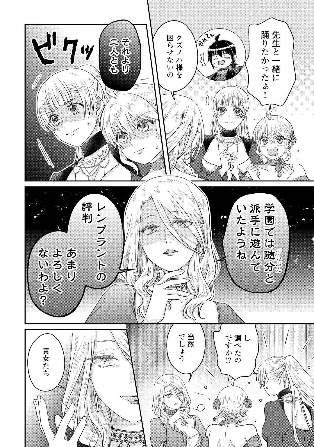 月が導く異世界道中 第118話 - 16