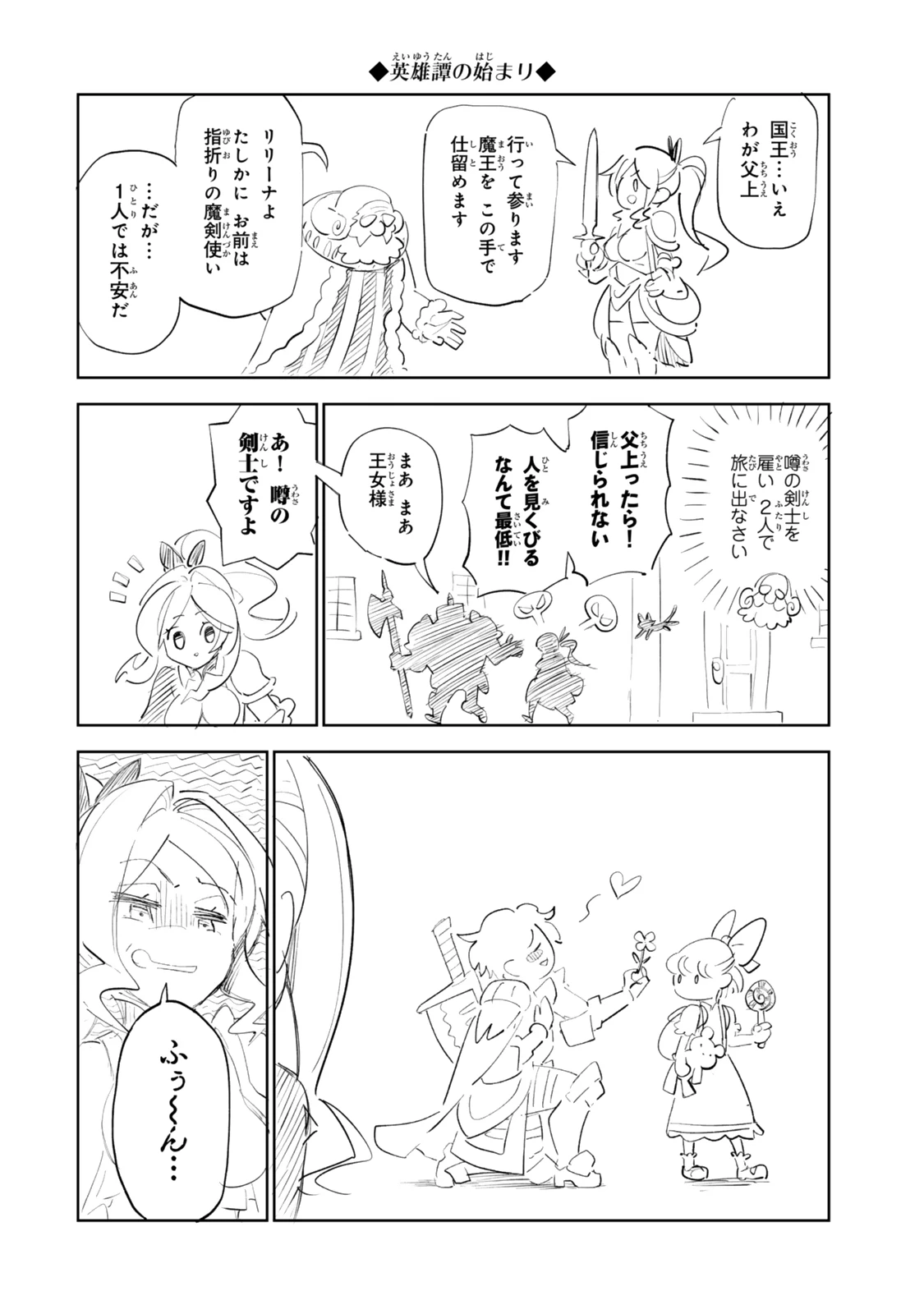 仲間を守って死んだら二十年後の同じ世界に生まれ変わった件……でも俺、転生二回目なんだけど? 第6話 - 26