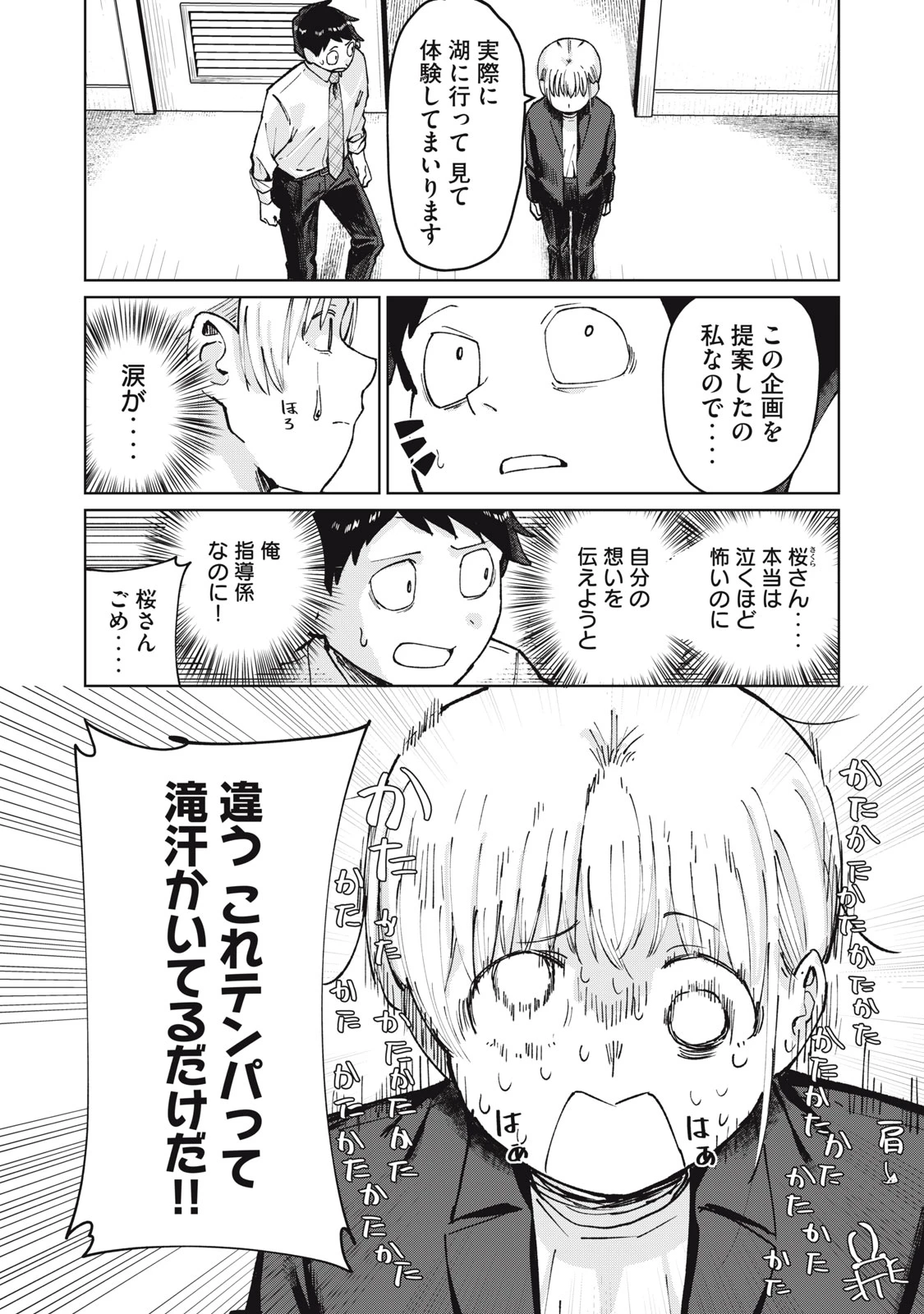 後輩ちゃんはやりすぎる 第6話 - 6
