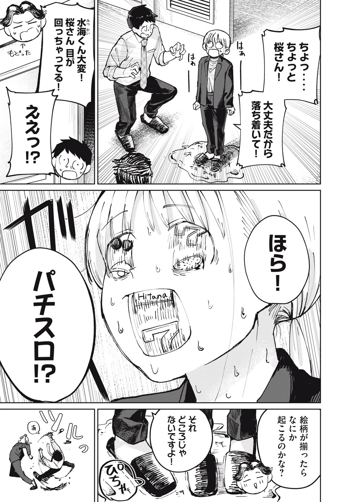 後輩ちゃんはやりすぎる 第6話 - 7