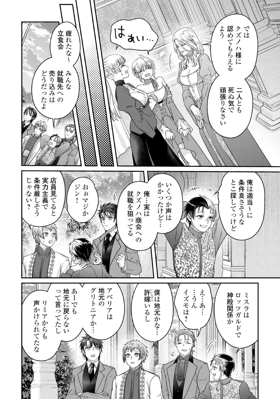月が導く異世界道中 第118話 - 18