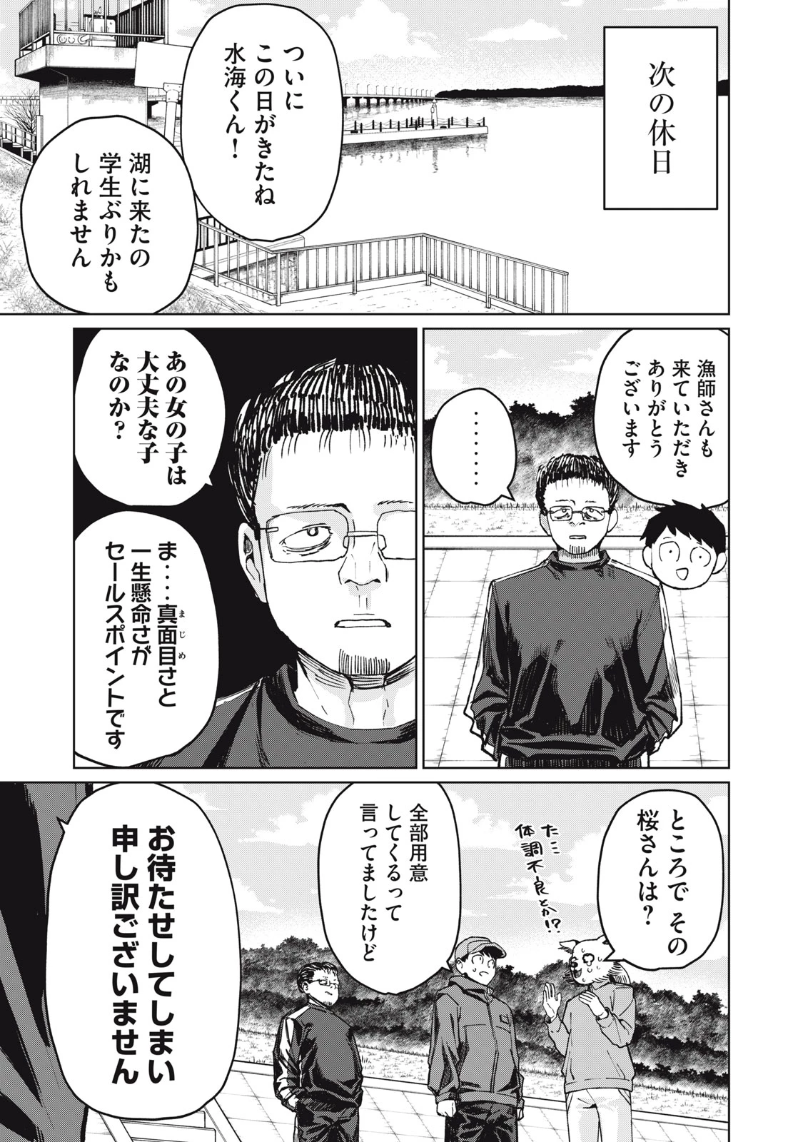 後輩ちゃんはやりすぎる 第6話 - 9