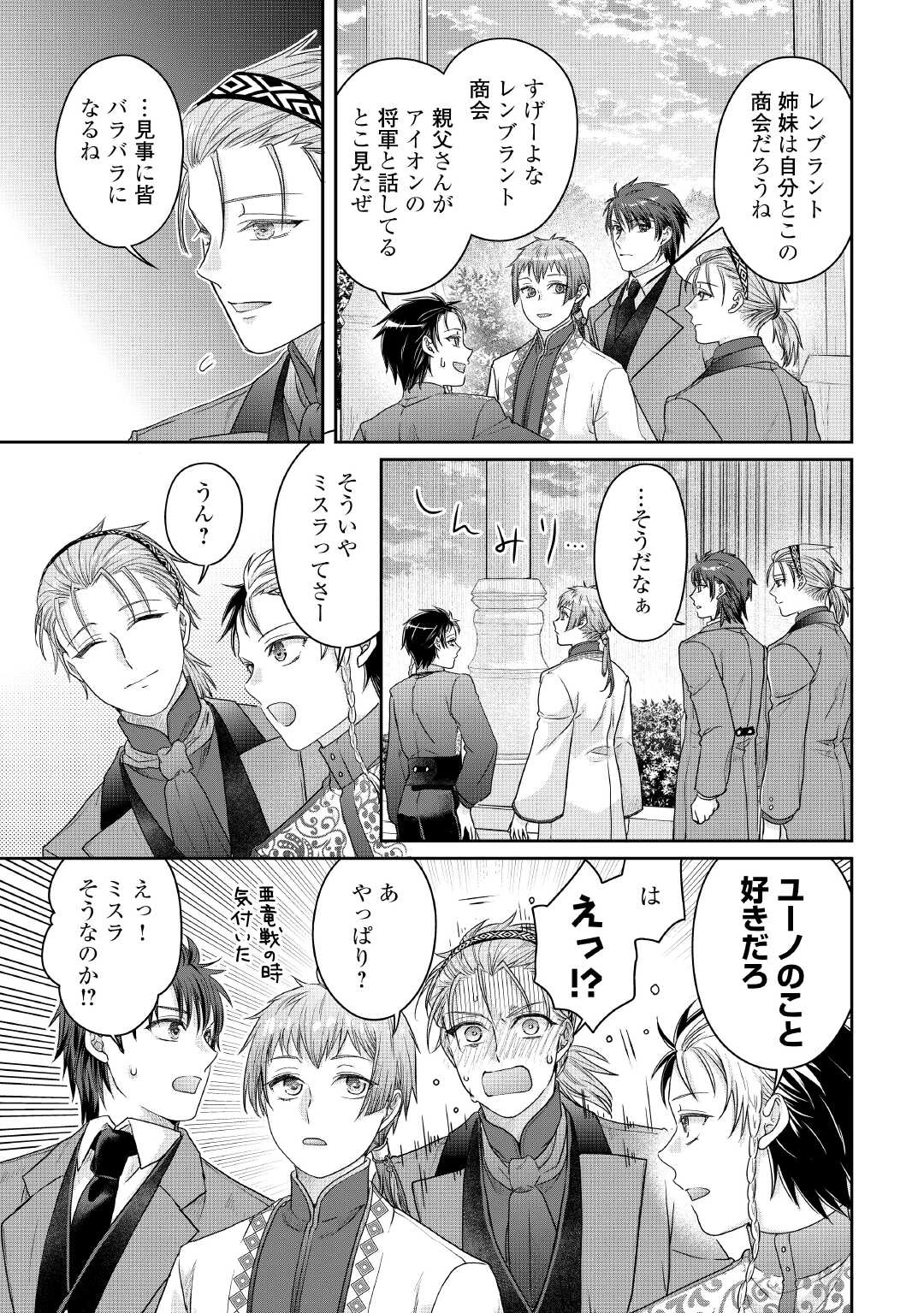 月が導く異世界道中 第118話 - 19