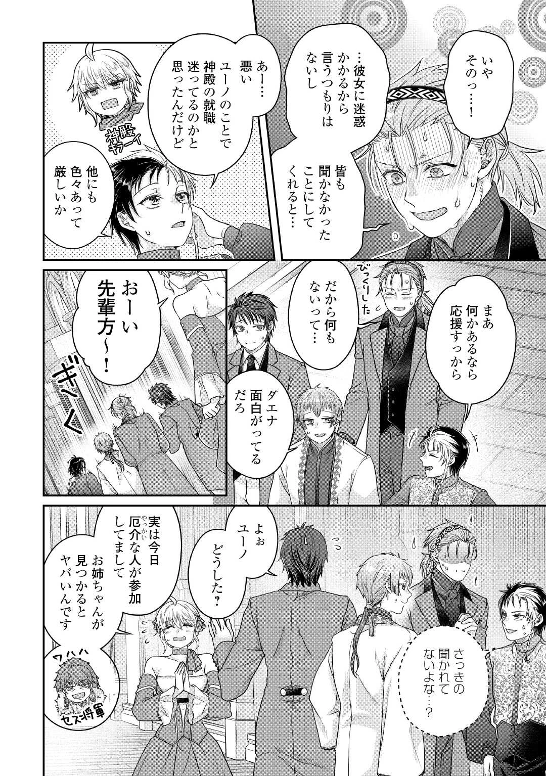月が導く異世界道中 第118話 - 20