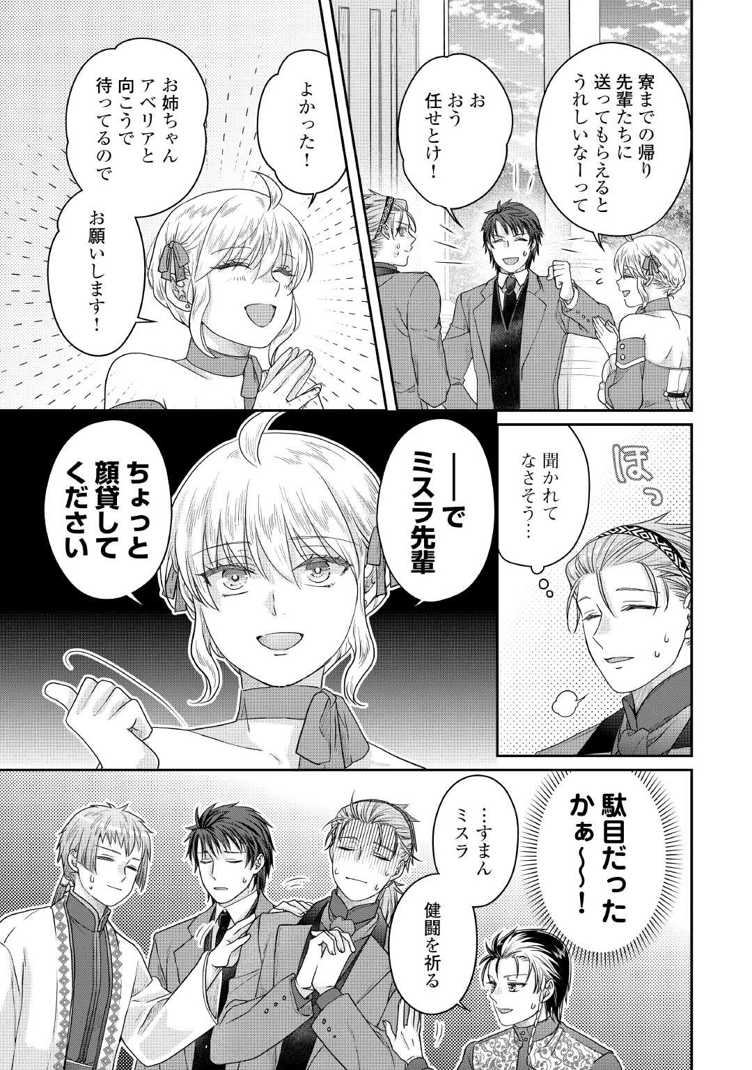 月が導く異世界道中 第118話 - 21