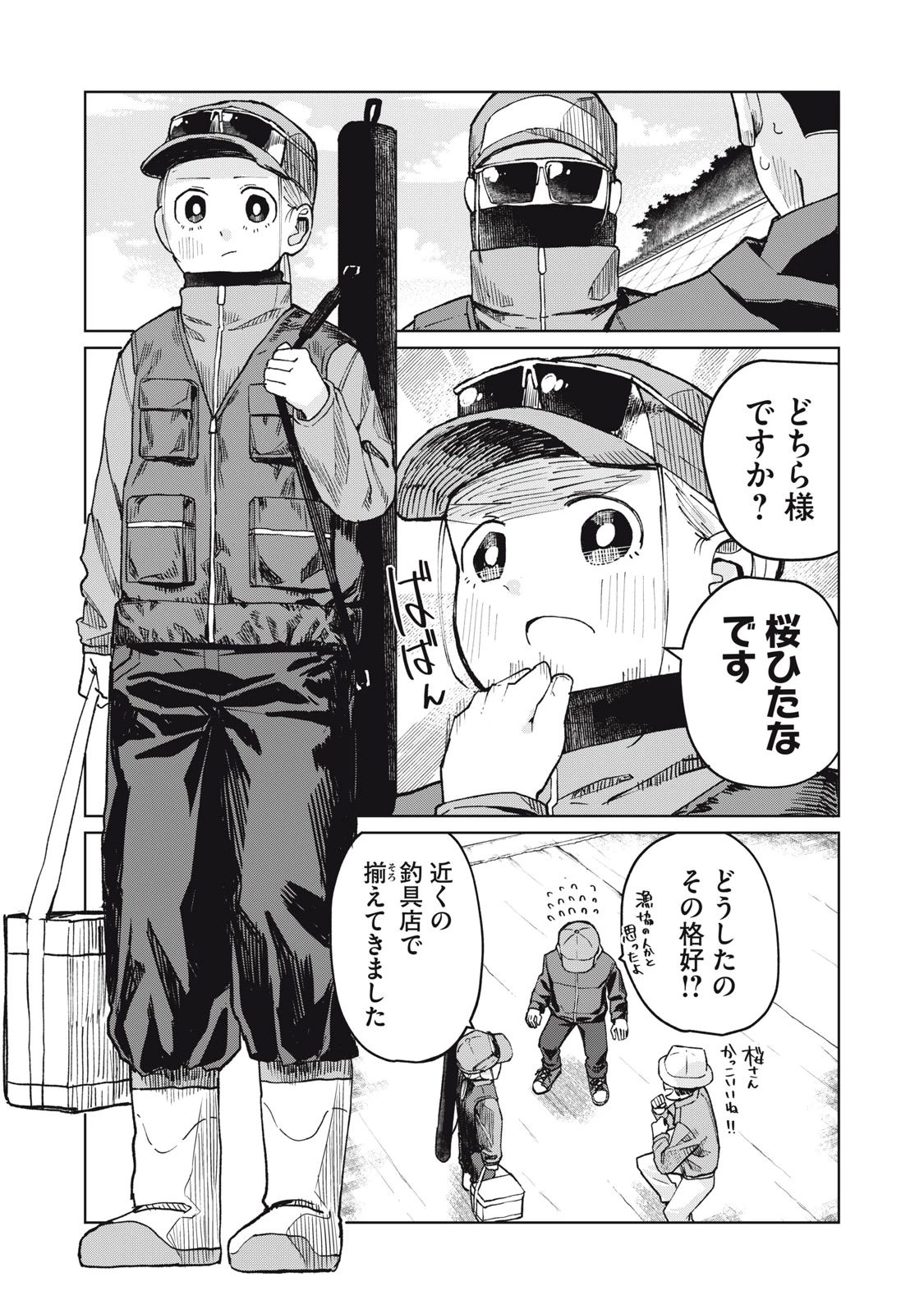 後輩ちゃんはやりすぎる 第6話 - 10