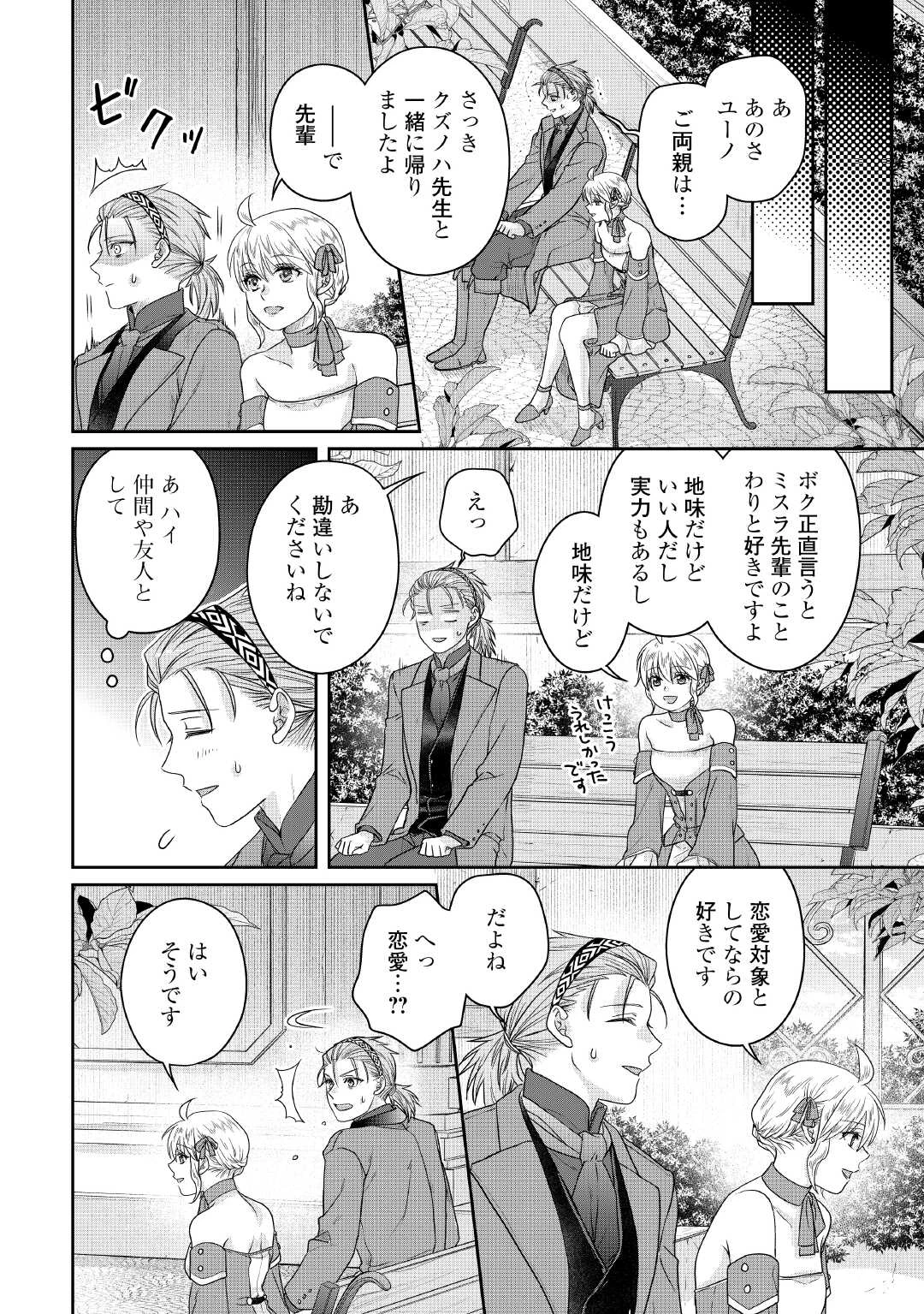月が導く異世界道中 第118話 - 22