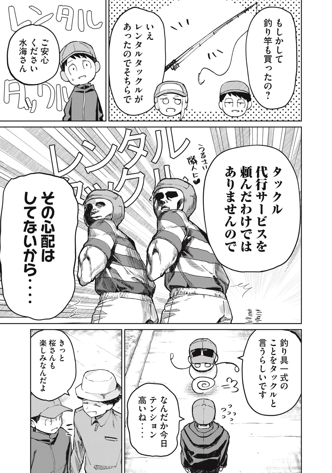 後輩ちゃんはやりすぎる 第6話 - 11