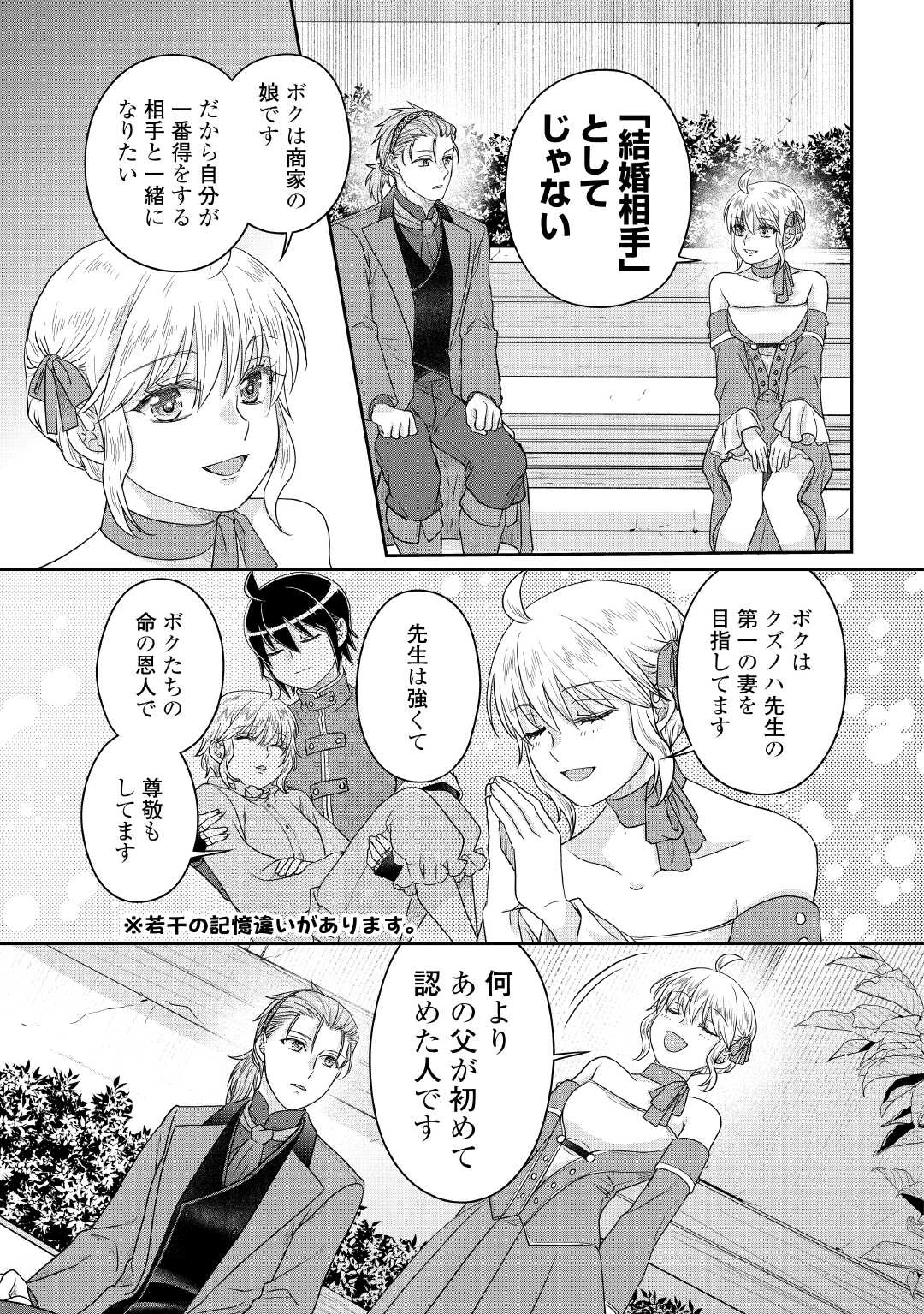 月が導く異世界道中 第118話 - 23