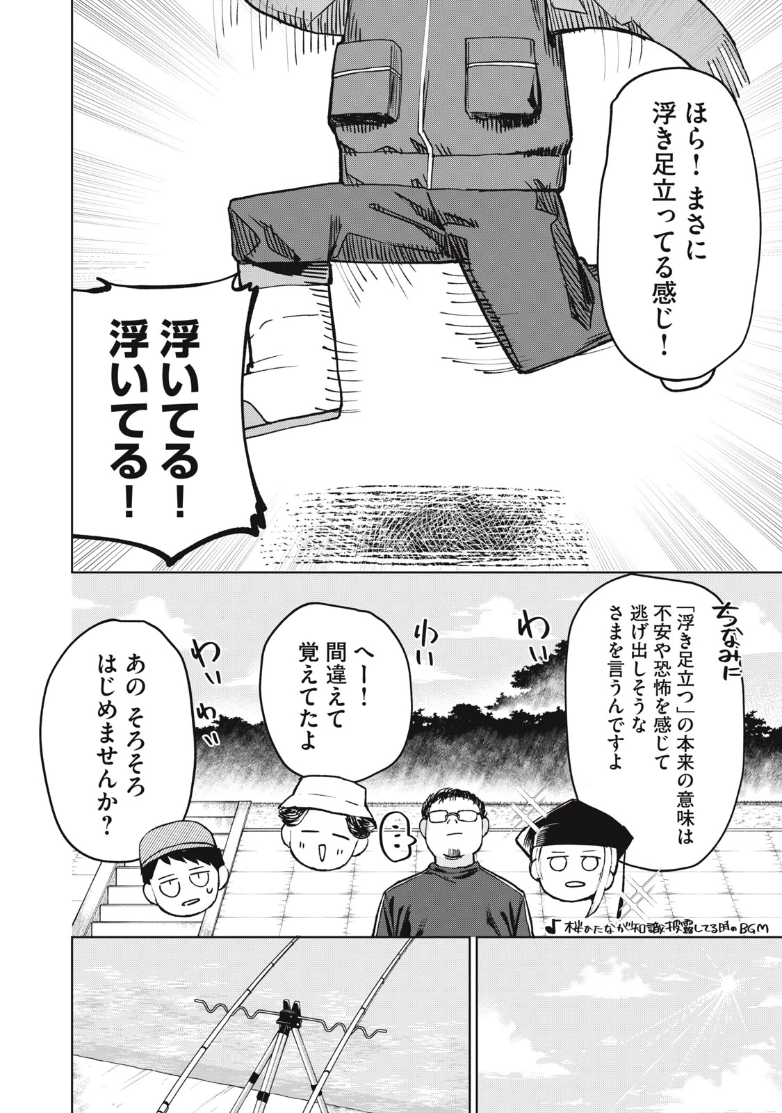 後輩ちゃんはやりすぎる 第6話 - 12