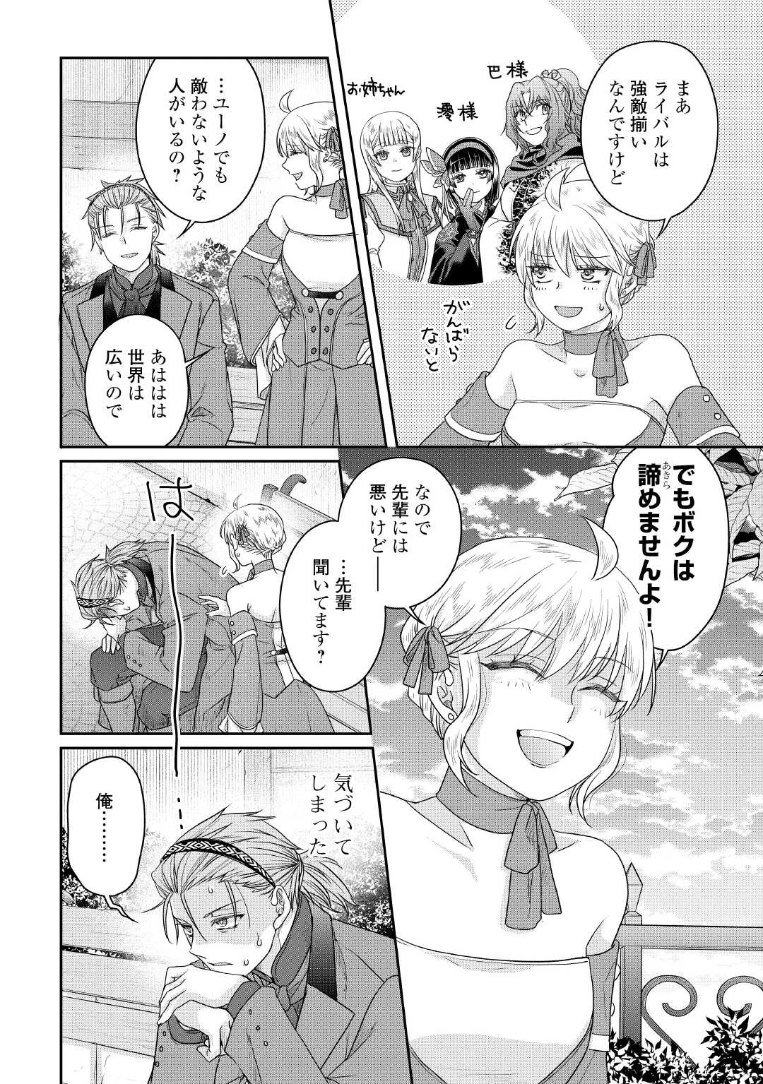 月が導く異世界道中 第118話 - 24