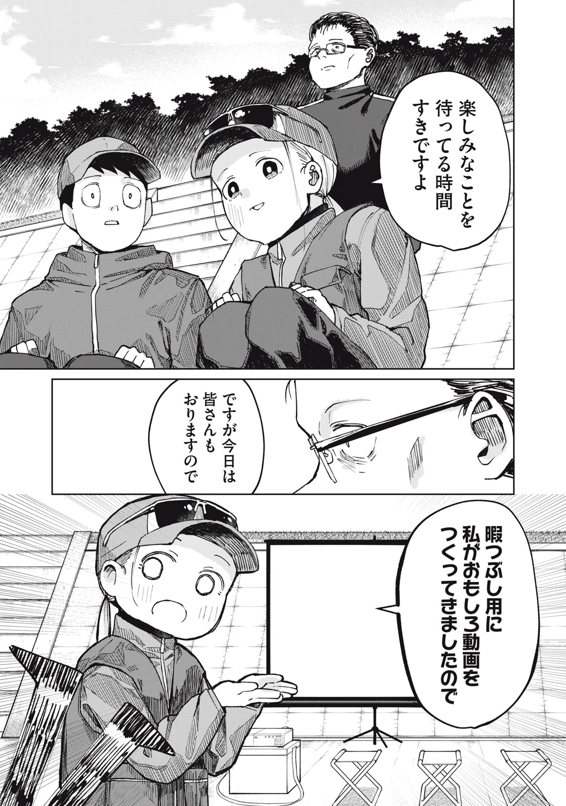 後輩ちゃんはやりすぎる 第6話 - 14