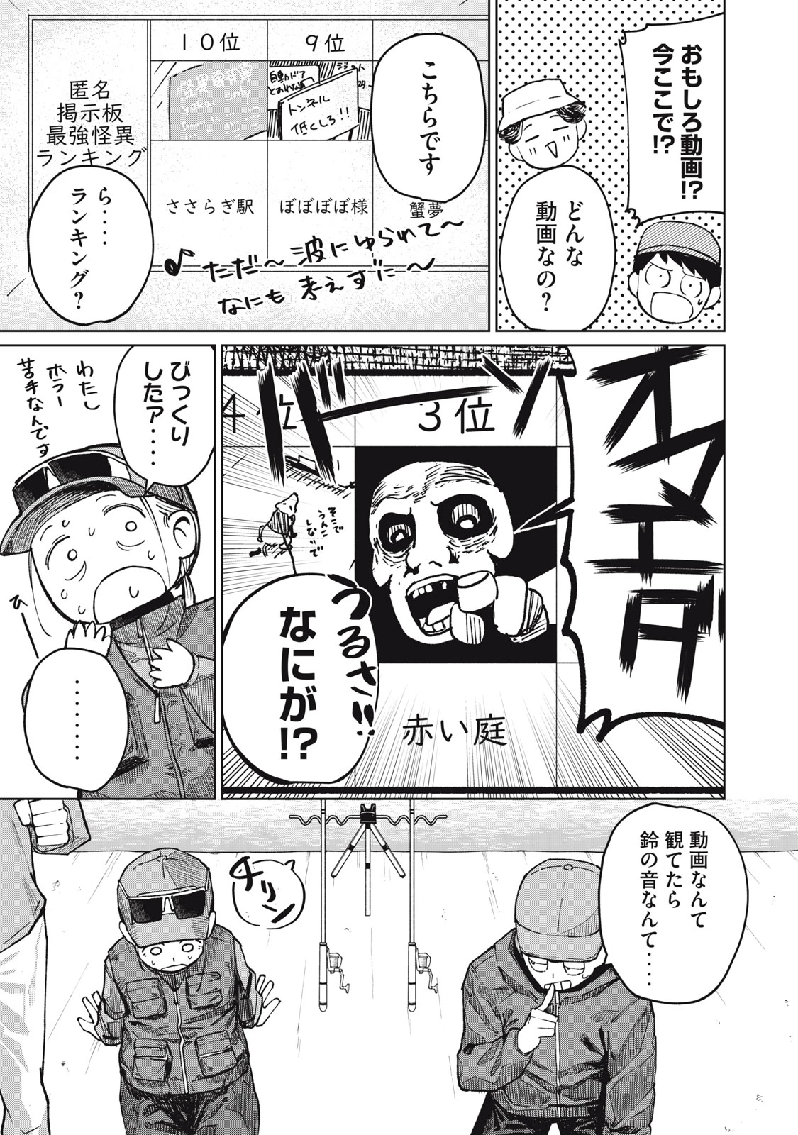 後輩ちゃんはやりすぎる 第6話 - 15
